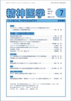 精神医学 Vol.57 No.7 表紙