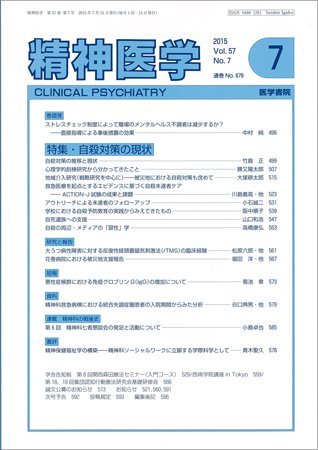 精神医学 Vol.57 No.7 (発売日2015年07月15日) 表紙