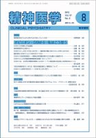 精神医学 Vol.57 No.8 表紙