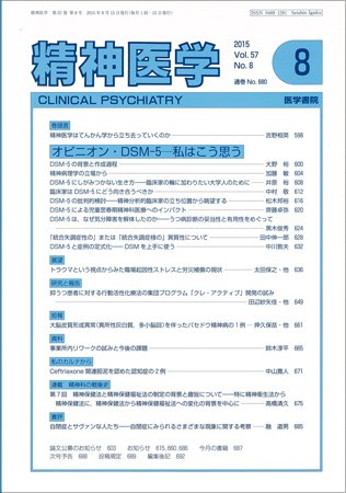 精神医学 Vol.57 No.8 (発売日2015年08月15日) 表紙