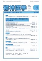 精神医学 Vol.57 No.9 表紙