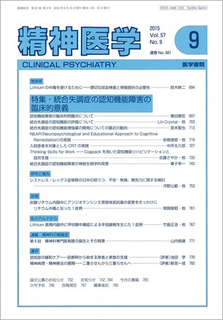 精神医学 Vol.57 No.9 (発売日2015年09月15日) 表紙
