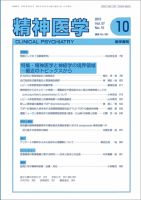 精神医学 Vol.57 No.10 表紙