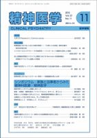 精神医学 Vol.57 No.11 表紙