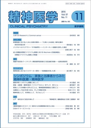 精神医学 Vol.57 No.11 (発売日2015年11月15日) 表紙