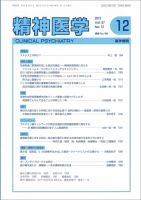 精神医学 Vol.57 No.12 表紙