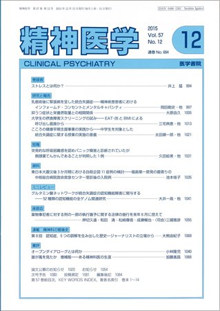 精神医学 Vol.57 No.12 (発売日2015年12月15日) 表紙