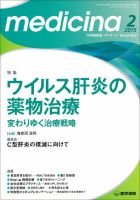 medicina（メディチーナ） Vol.52 No.2 表紙