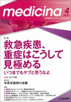 medicina（メディチーナ） Vol.52 No.5 表紙