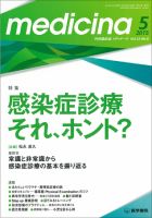 medicina（メディチーナ） Vol.52 No.6 表紙