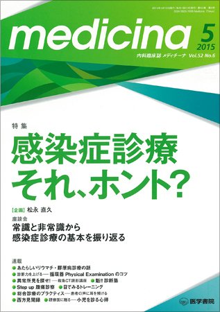 medicina（メディチーナ） Vol.52 No.6 (発売日2015年05月10日) 表紙