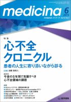 medicina（メディチーナ） Vol.52 No.7 (発売日2015年06月10日) 表紙