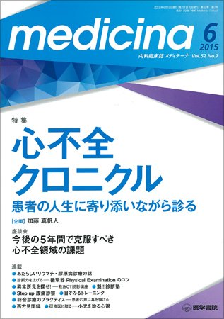 medicina（メディチーナ） Vol.52 No.7 (発売日2015年06月10日) 表紙