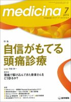 medicina（メディチーナ） Vol.52 No.8 表紙