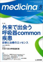 medicina（メディチーナ） Vol.52 No.9 表紙