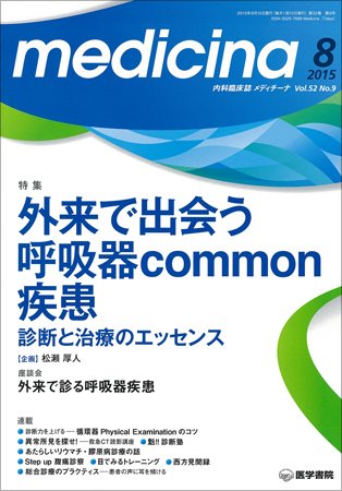 medicina（メディチーナ） Vol.52 No.9 (発売日2015年08月10日) 表紙
