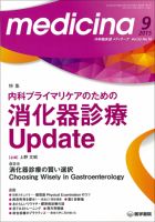 medicina（メディチーナ） Vol.52 No.10 表紙