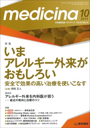 medicina（メディチーナ） Vol.52 No.11 (発売日2015年10月10日) 表紙