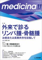 medicina（メディチーナ） Vol.52 No.12 表紙