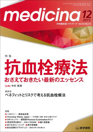 medicina（メディチーナ） Vol.52 No.13 (発売日2015年12月10日) 表紙