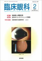 臨床眼科 Vol.69 No.2 表紙