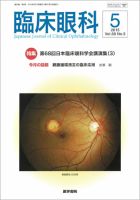 臨床眼科 Vol.69 No.5 表紙