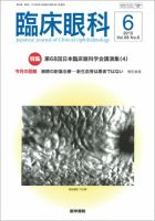 臨床眼科 Vol.69 No.6 表紙