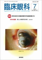 臨床眼科 Vol.69 No.7 表紙