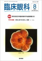 臨床眼科 Vol.69 No.8 表紙