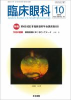 臨床眼科 Vol.69 No.10 表紙