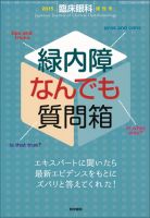 臨床眼科 Vol.69 No.11 表紙