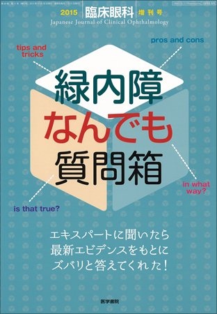 臨床眼科 Vol.69 No.11 (発売日2015年10月30日) 表紙