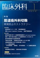 臨床外科 Vol.70 No.1 表紙