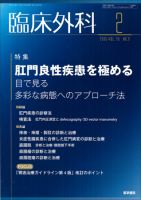 臨床外科 Vol.70 No.2 表紙