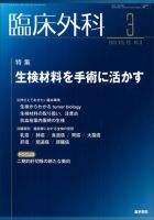 臨床外科 Vol.70 No.3 表紙