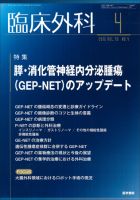 臨床外科 Vol.70 No.4 表紙