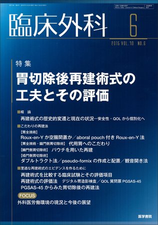臨床外科 Vol.70 No.6 (発売日2015年06月20日) 表紙