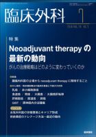 臨床外科 Vol.70 No.7 表紙