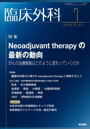 臨床外科 Vol.70 No.7 (発売日2015年07月20日) 表紙