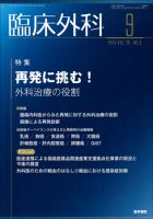 臨床外科 Vol.70 No.9 表紙