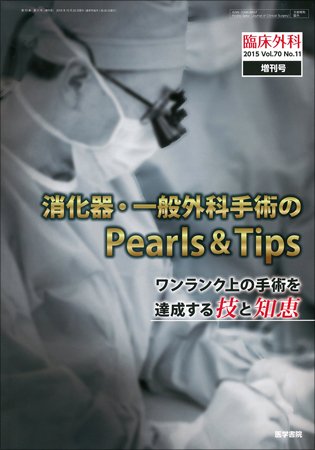 臨床外科 Vol.70 No.11 (発売日2015年10月22日) 表紙