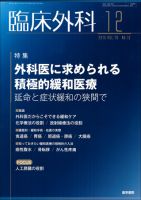 臨床外科 Vol.70 No.13 表紙