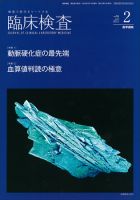 臨床検査 Vol.59 No.2 表紙