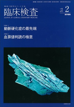 臨床検査 Vol.59 No.2 (発売日2015年02月15日) 表紙
