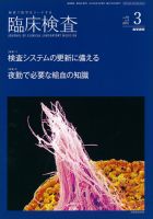 臨床検査 Vol.59 No.3 表紙