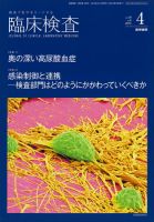 臨床検査 Vol.59 No.4 表紙