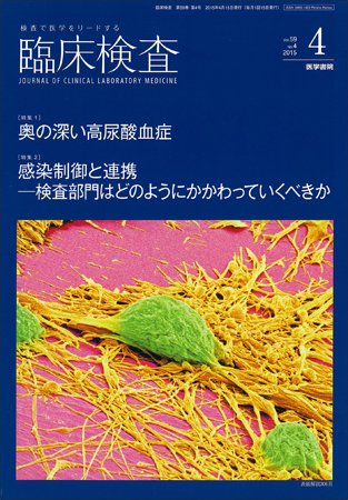 臨床検査 Vol.59 No.4 (発売日2015年04月15日) 表紙