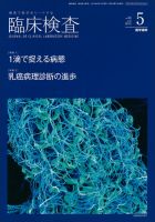 臨床検査 Vol.59 No.5 表紙