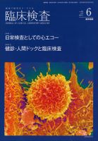 臨床検査 Vol.59 No.6 表紙