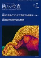 臨床検査 Vol.59 No.7 表紙